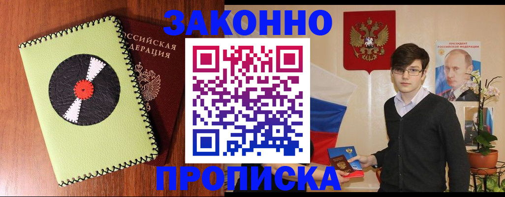прописка регистрация в Сланцах