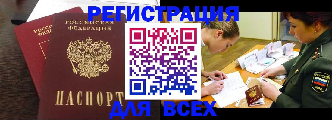купить прописку в Сланцах