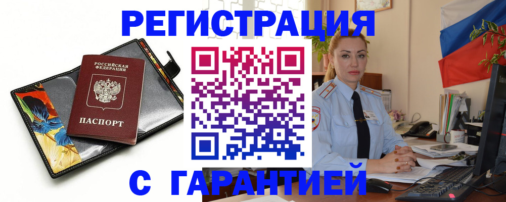 прописка для кредита в Сланцах